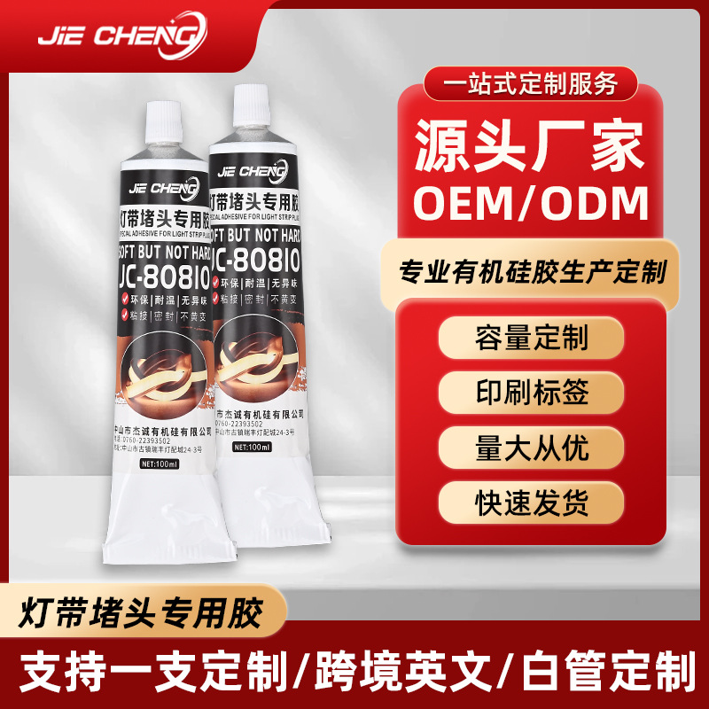 定制灯带堵头硅胶套管专用防水耐高温胶氛围灯固定封口密封胶水