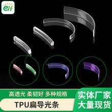 TPU导光条扁形玩具衣服鞋带装饰方形导光线整条亮通体塑料纤维线
