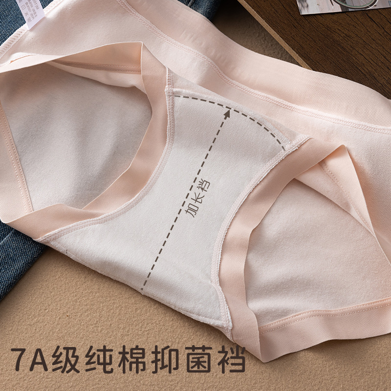 Shu Nei Liangpin 7A Bacteriostatic Class A Xinjiang Cotton Ladded Crotch Women's Underwear Pure Cotton Cotton Traceless Girl's Underwear