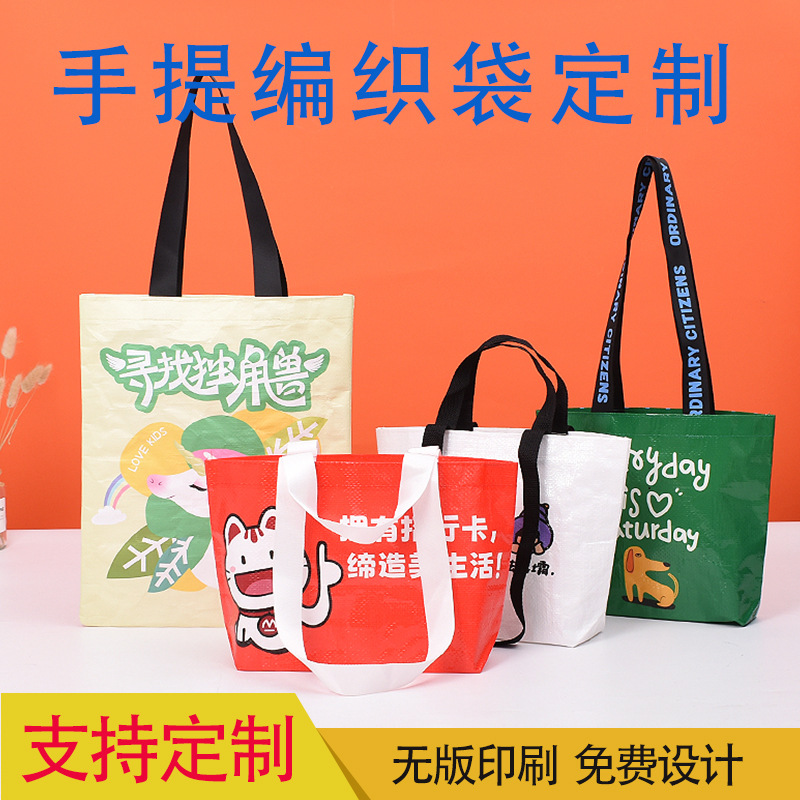 塑料手提编织袋印刷logo印花覆膜广告袋卡通蛇皮编织购物袋跨境