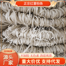 厂家现货批发山东正宗红薯粉条细粉宽粉地瓜粉丝传统酸辣粉条