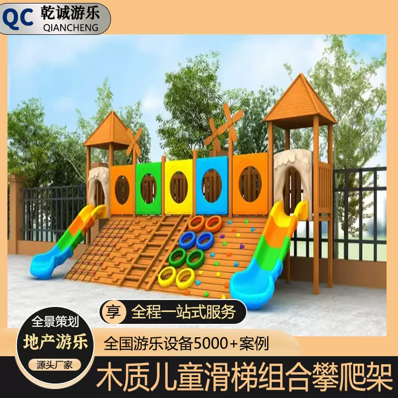 幼儿园户外无动力木制组合滑滑梯设施木质攀爬架儿童拓展体能训练