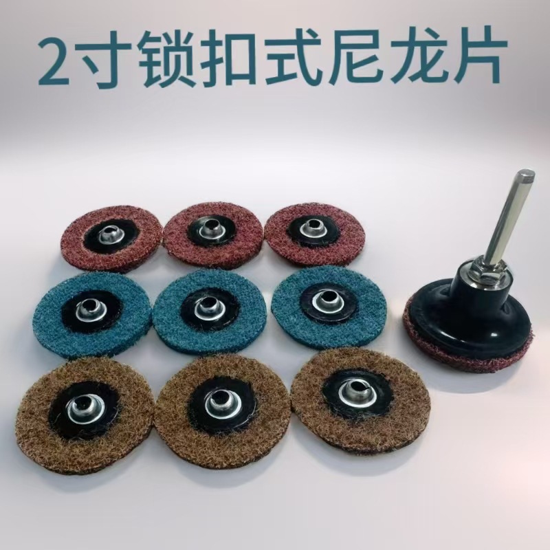 2寸尼龙砂碟 不织布S扣锁圆形砂纸打磨片锁扣旋转型砂碟砂布