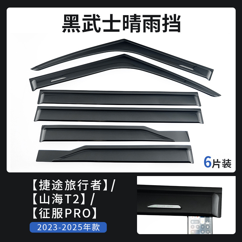 Adecuado para Jietu Traveler Shanhai T2 T1 Freedom Modificación del reflector de la parte superior del automóvil Accesorios de bloque de arena y grava