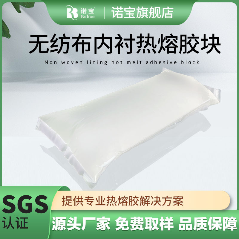 热熔胶压敏胶透明热溶胶块覆膜包膜高透压敏胶
