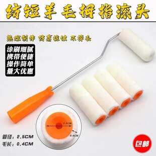 4��СĴָ�LͲˢ�Lо����T������Ĵָ�Lˢ��ɫ����ë�o���ǝLͲ