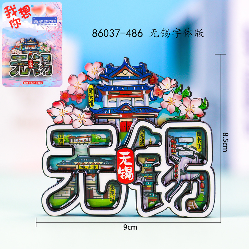 【無錫シリーズ】立体接着剤磁気吸引木製冷蔵庫マグネット都市の人気観光スポット文化創造のお土産|undefined