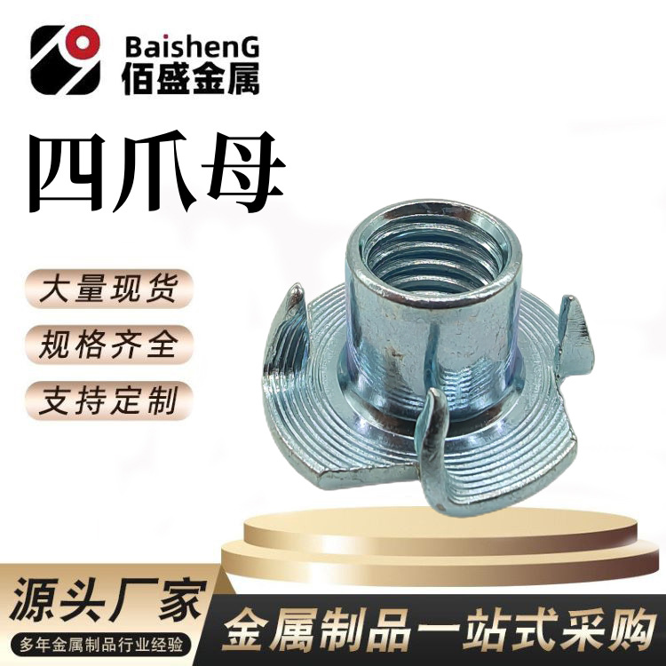 直销 镀锌四爪螺母 冷镦四爪母 镶嵌螺母 家具螺母 批发