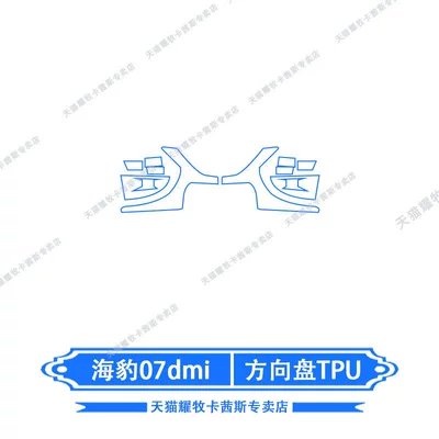 Suitable for 26 Models: Car interior film - 26-models-of-seal-07dmi-steering-wheel-tpu