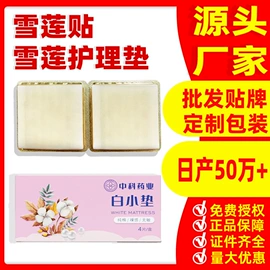 护垫;护眼罩;宠物尿片