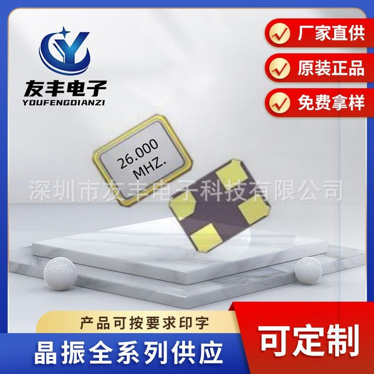 高精度贴片晶振2016  26MHz 9PF 10ppm 无源晶振 26.000