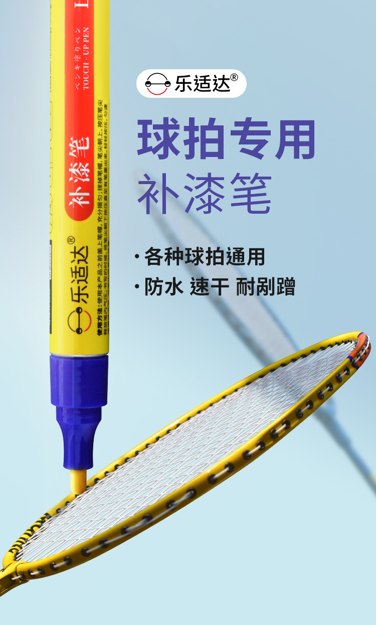 Racket Touch-Up Paint Pen for Repairing Scratches and Gaps, Paint Repair for Badminton Rackets, Tennis Rackets, and Baseball Bats