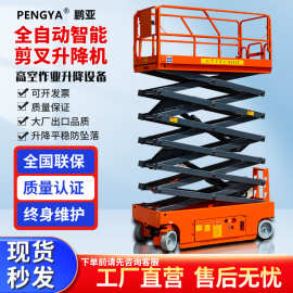 全自动智能剪叉升降机高空作业升降设备自行走等高空作业车升降台