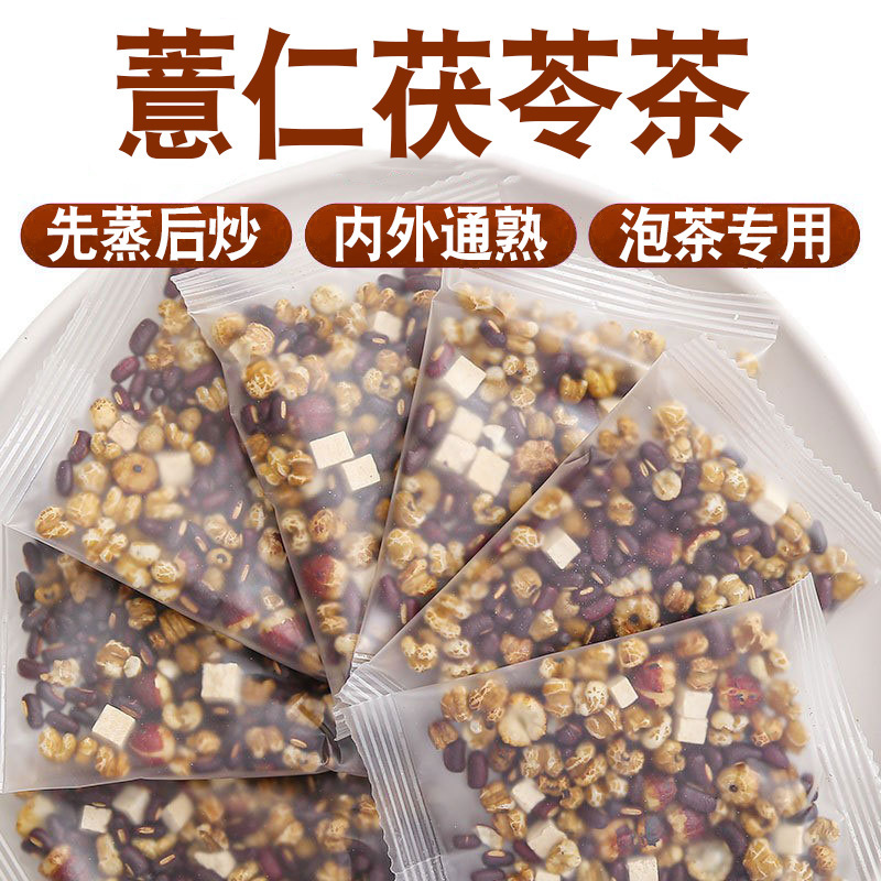 Cooked Red Adzuki Bean, Barley, and Poria Tea, Light Tea, Three Times Steamed, Sun-Dried, Roasted Barley Kernel 500g, Individually Packaged, Wholesale in Stock