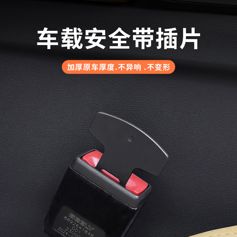 汽车安全带叉头片插销槽锁舌安全戴口保险插头限位固定器