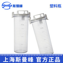 斯曼峰电动吸引器配件：塑料瓶 2L