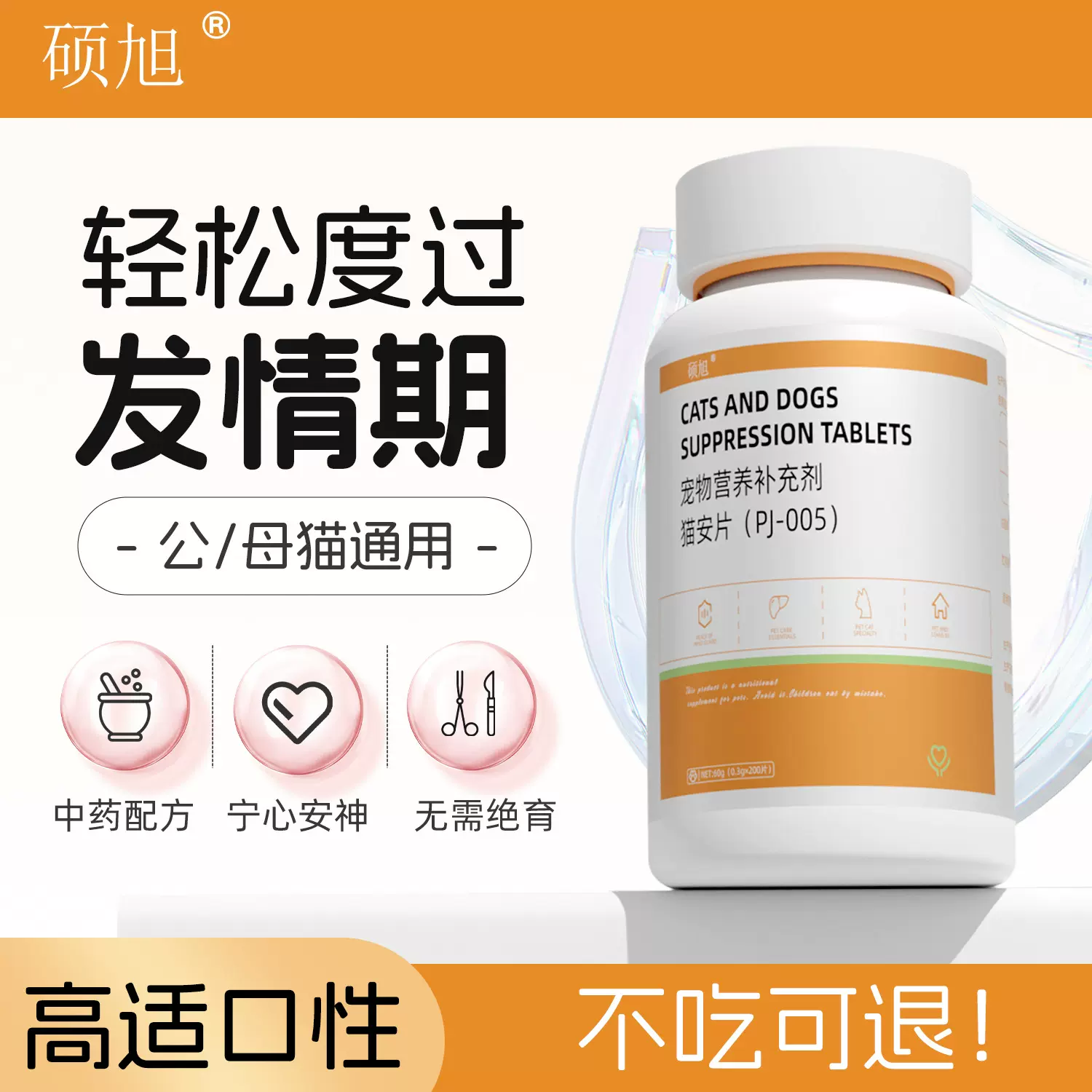 猫咪禁发情期粉母猫公猫专用抑制情欲闹猫叫抑情片喵情粉静绝情粉