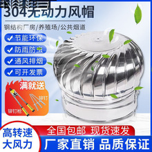 不锈钢无动力风球风帽屋顶通风器养殖 厂房烟道排气换气散热球