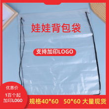 透明束口背包袋现货批发PE玩偶抽绳背包袋创意毛绒玩具背包袋收纳