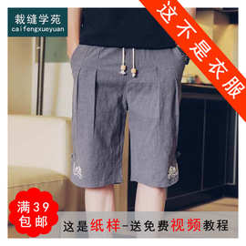 M62男士短裤中国风宽松五分裤休闲运动裤服装纸样裁剪图