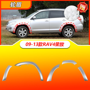 Подходит для передних и задних колесных арок Toyota RAV4 09-13, декоративная пластина для колес RAV4, защитная пластина для крыльев от царапин.