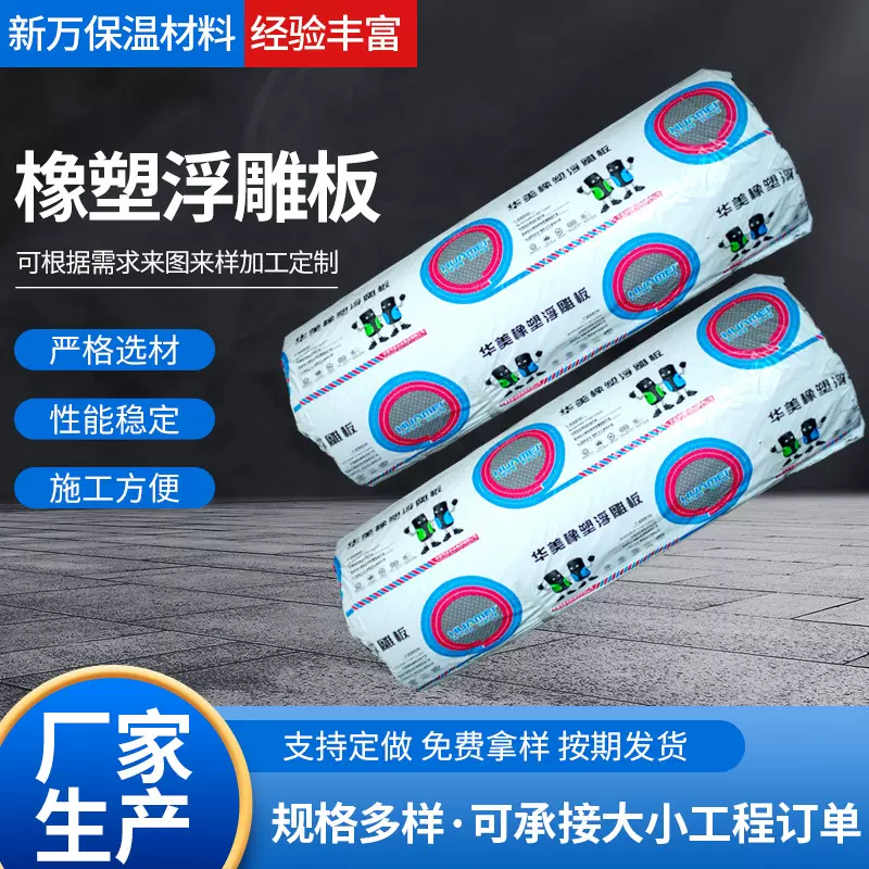 B1级浮雕橡塑海绵板保温隔热棉隔音棉空调风管防结露橡塑板