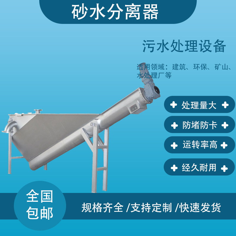 螺旋式污泥砂水分离器旋流沉砂池除砂机混合液不锈钢无轴分离设备