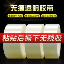 无痕透明胶带撕下不残胶不脱胶中粘性撕下无痕耐高温PET单面胶带