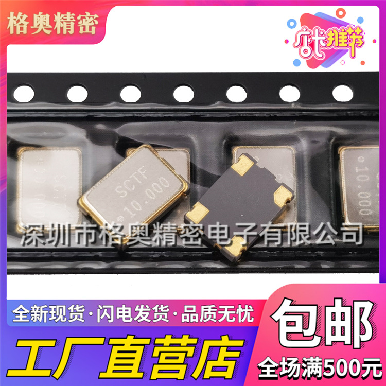 7050 11.0592M 12MHZ 16MHZ 5070-4P 5*7MM 金属面 贴片有源晶振