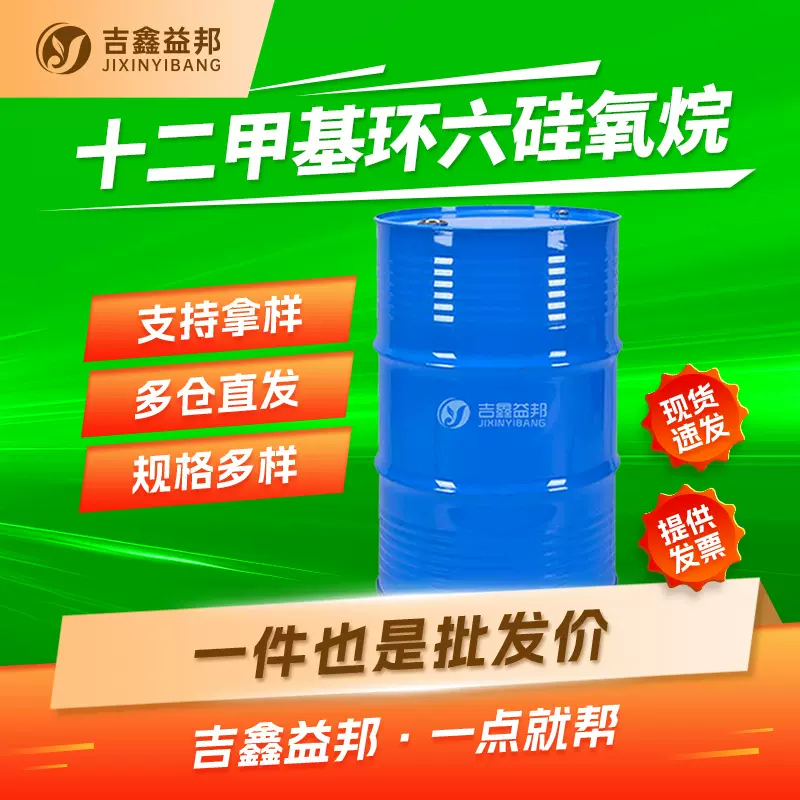 十二甲基环六硅氧烷 540-97-6 有机合成中间体 吉鑫益邦 量大优惠