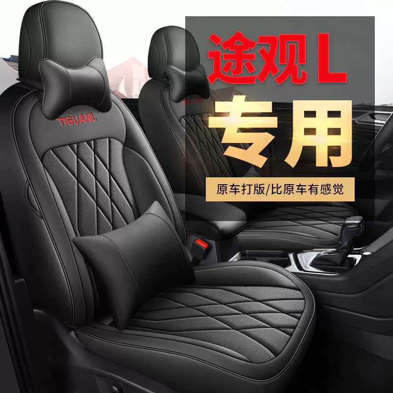 大众途观L座套专用全包围座椅套17-24-25款途观l汽车坐垫四季通用