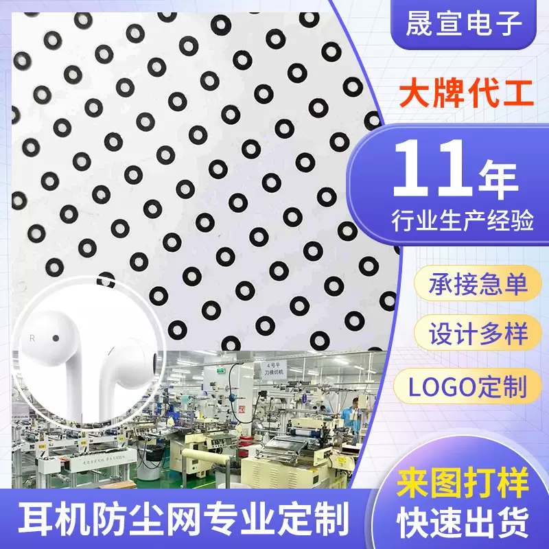 中空防水透气膜背胶耳机防尘网防水喇叭黑色防尘网定制耳机防尘网