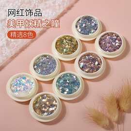 萌可网红妖精之瞳美甲亮片新款渐变闪粉大小混光疗水晶延长甲饰品