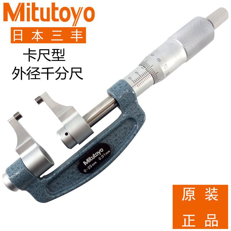 日本三丰外径千分尺143-101 102 103 104 105 OMP-25 50 75 100