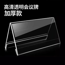 亚克力V型桌牌 三角牌 会议台牌 席位牌双面展示牌高清透明展示牌