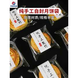 中秋月饼包装袋自封自粘 加厚带托 透明纯手工制作饼干袋