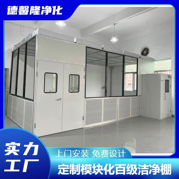 Электронный заводской модульный 100-уровневый чистый сарай, установка производителя, беспыльный сарай, небольшая комната для очистки