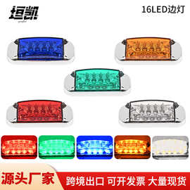 跨境供应卡车边灯12V24VLED示宽灯侧灯跨境货车边灯现货代发