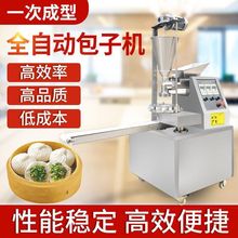 全自动包子机商用小型包子机家用做小笼包机做包子馒头馅饼一体机