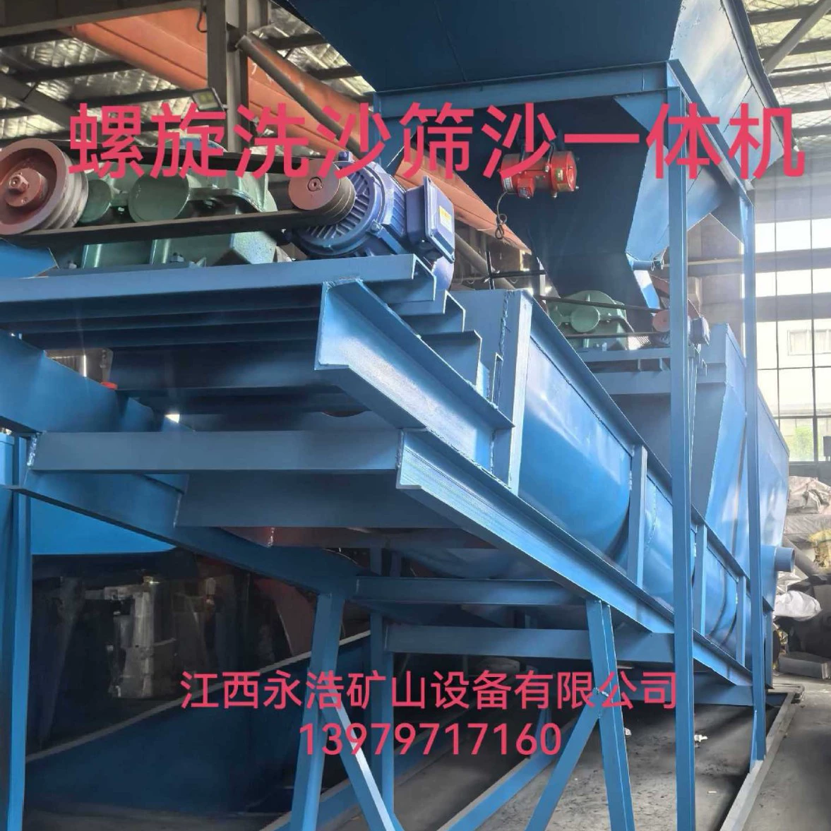 Спиральная машина для мойки и просеивания песка типов FG-50 и FG-75