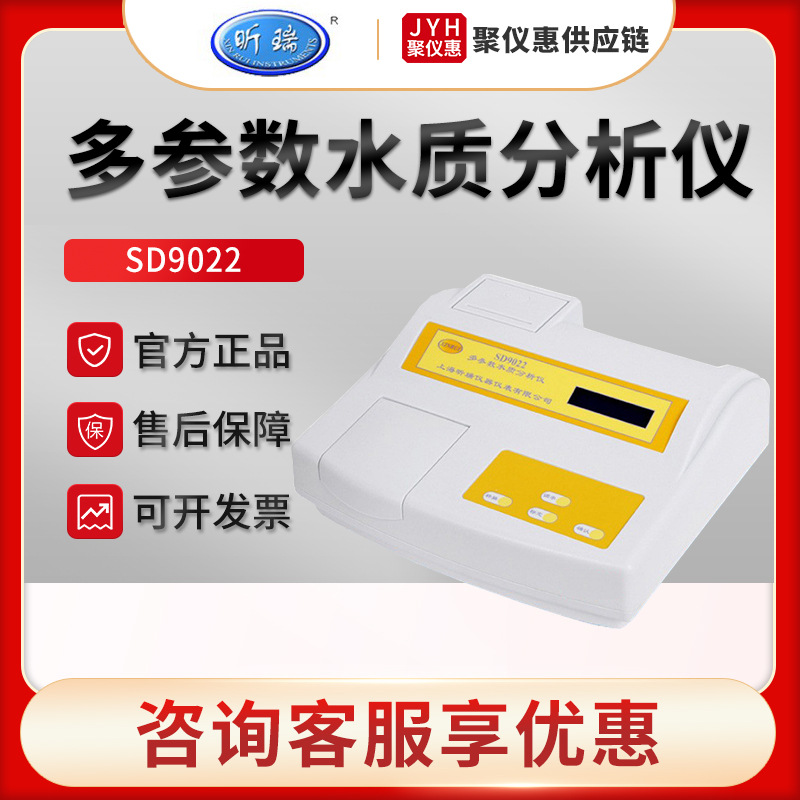 上海昕瑞SD9022型 水质多参数分析仪