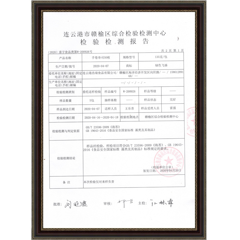 焙諾壽司海苔片三角飯糰壽司專用50張海苔壽司商用 優選批發