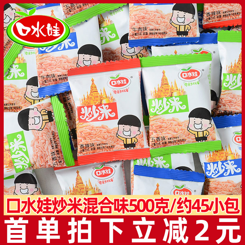 口水娃炒米小包装500g五香牛肉味泰国炒米散装膨化休闲零食小吃