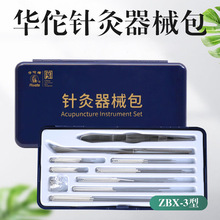 华佗针灸器械包套装方便携带多型号小号医生出诊针灸包