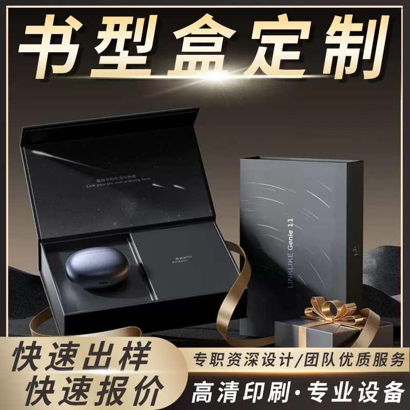 礼盒彩盒定制产品包装盒包装印刷书型盒飞机盒礼物定制包装盒