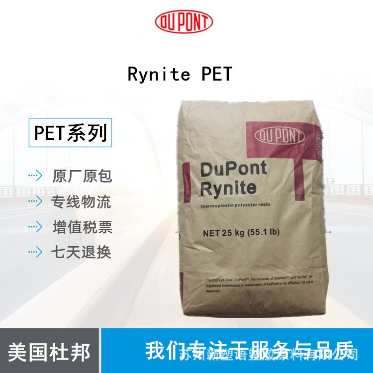 Rynite ПЭТ FR530 с добавлением волокна 30 Американский ПЭТ DuPont
