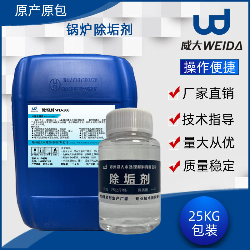 厂家定制锅炉除垢剂冷却塔去水垢克垢清洗剂售后指导可代加工生产