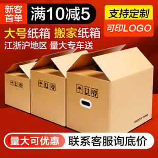 Moving Carton Wholesale in Stock Large Carton Packing Box Fba Express Moving Storage Box Carton Customization