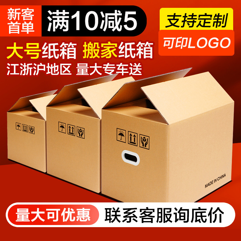 Moving Cartons Wholesale in Stock Large Cartons Packing Boxes Fba Express Moving Storage Boxes