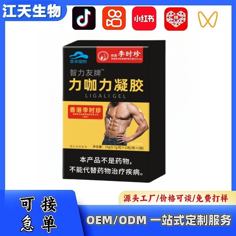 力加力胶囊正品源头厂家现货批发一键代发药OEM医森智ODM友牌强效|undefined